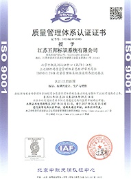 五邦标识质量管理体系认证证书